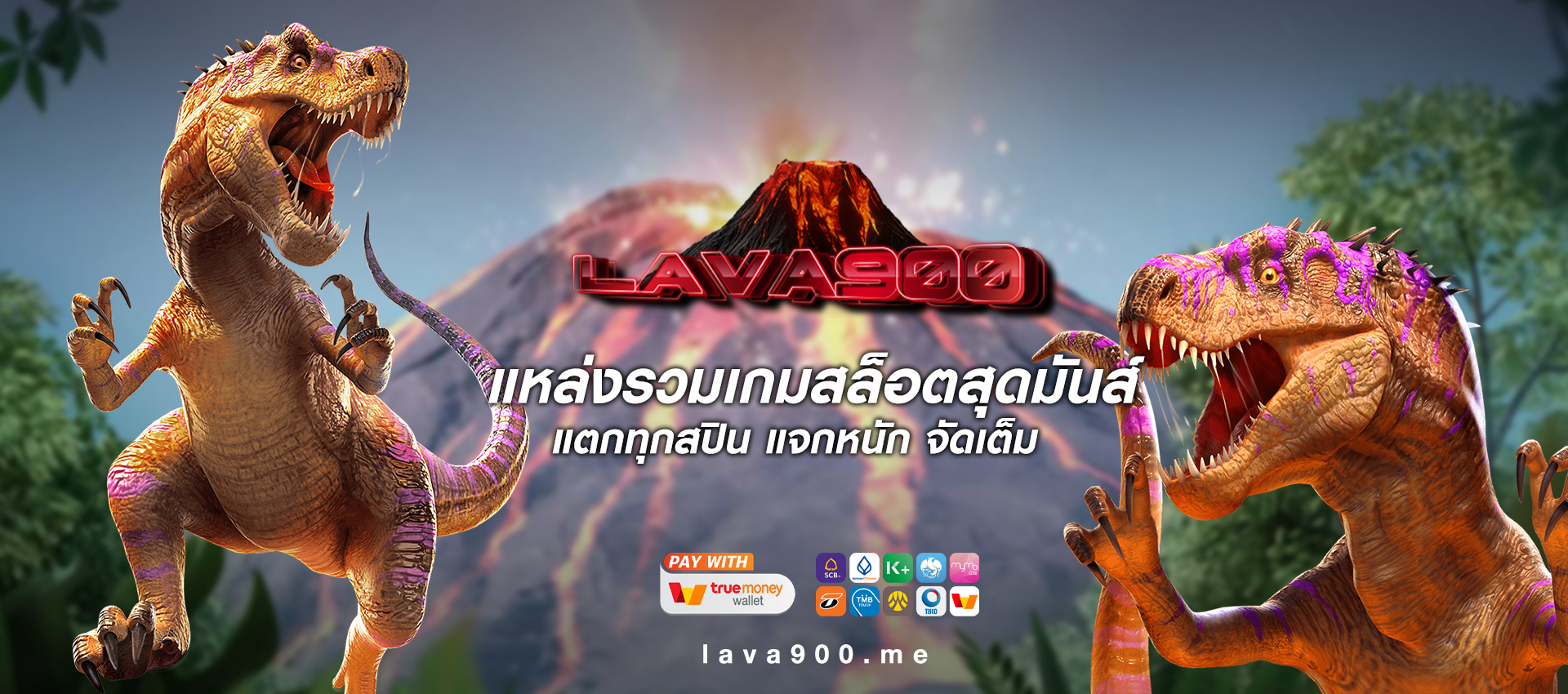 lava900 เว็บเดิมพันสล็อตออนไลน์