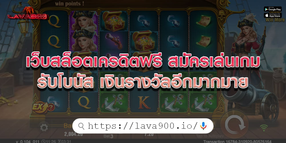 เว็บสล็อตเครดิตฟรี สมัครเล่นเกม รับโบนัส เงินรางวัลอีกมากมาย