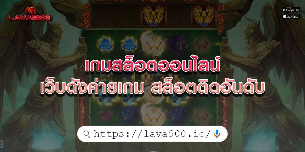 เกมสล็อตออนไลน์ เว็บดังค่ายเกม สล็อตติดอันดับ