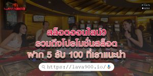 สล็อตออนไลน์9 รวมถึงโปรโมชั่นสล็อต ฝาก 5 รับ 100 ที่เราแนะนำ