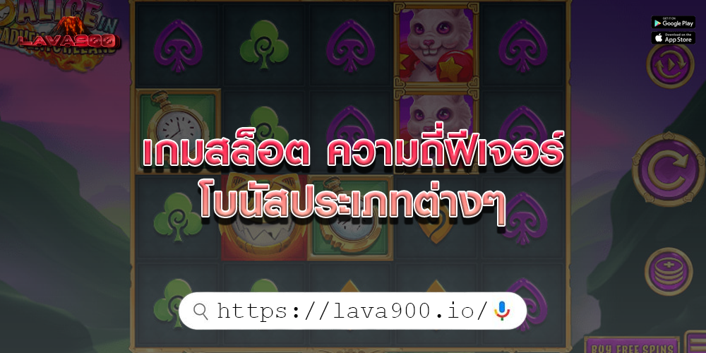 เกมสล็อต ความถี่ฟีเจอร์โบนัสประเภทต่างๆ