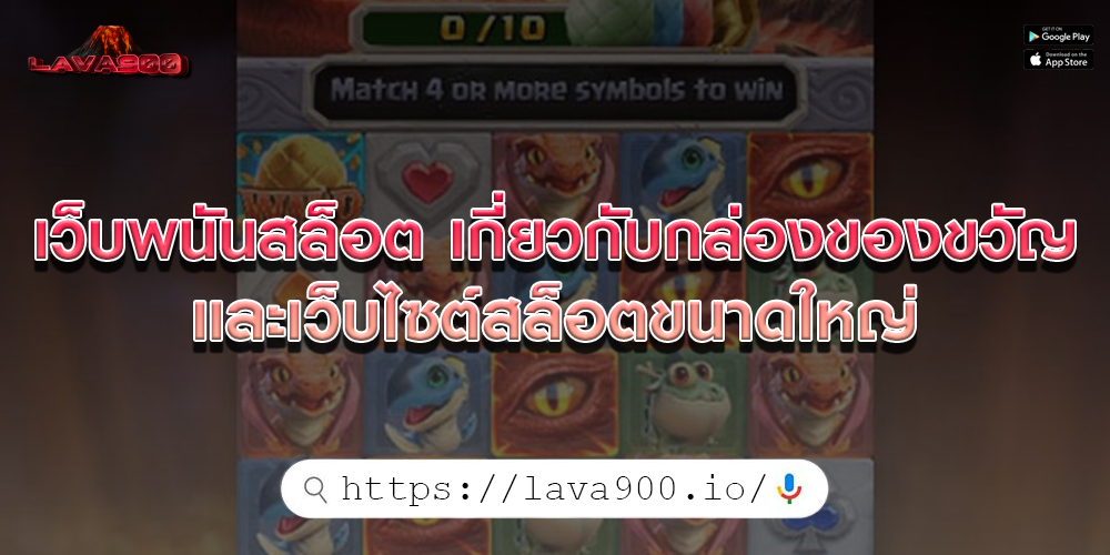 เว็บพนันสล็อต เกี่ยวกับกล่องของขวัญและเว็บไซต์สล็อตขนาดใหญ่