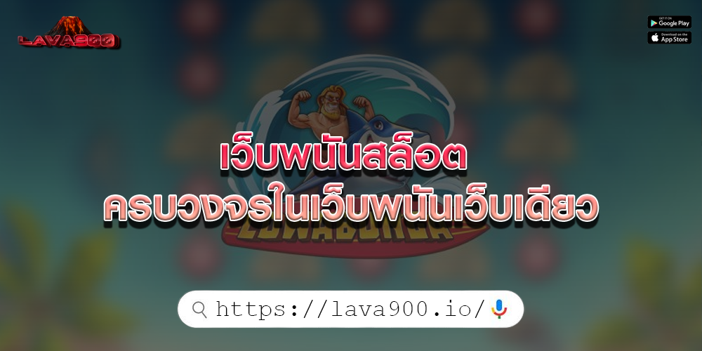 เว็บพนันสล็อต ครบวงจรในเว็บพนันเว็บเดียว