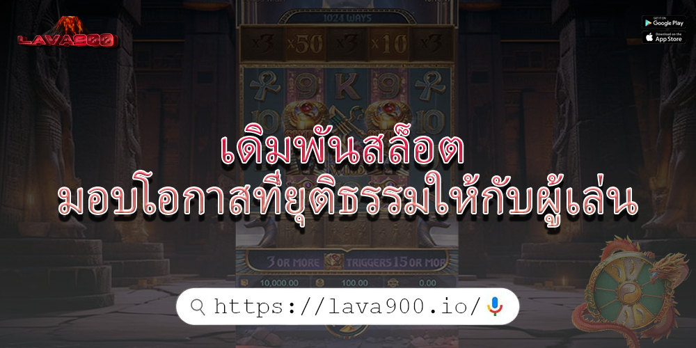 เดิมพันสล็อต มอบโอกาสที่ยุติธรรมให้กับผู้เล่น