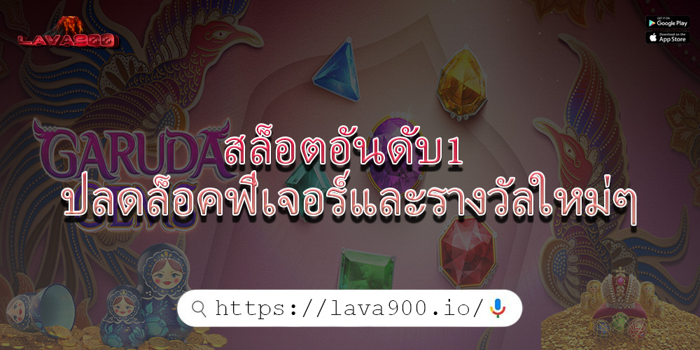 สล็อตอันดับ1 ปลดล็อคฟีเจอร์และรางวัลใหม่ๆ