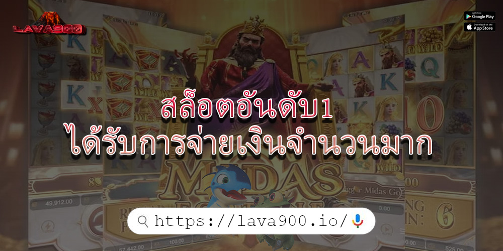 สล็อตอันดับ1 ได้รับการจ่ายเงินจำนวนมาก