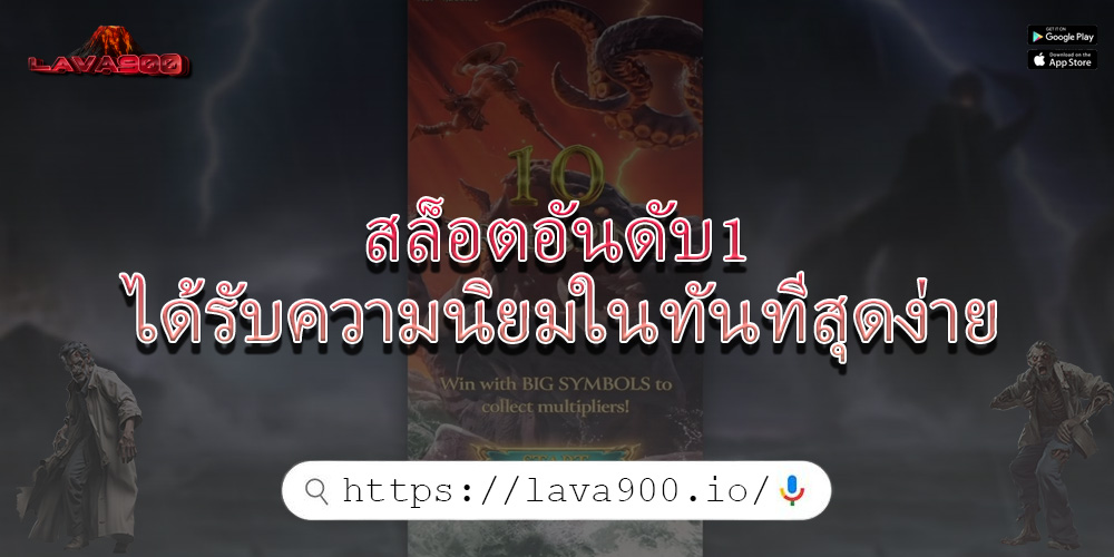 สล็อตอันดับ1 ได้รับความนิยมในทันทีสุดง่าย