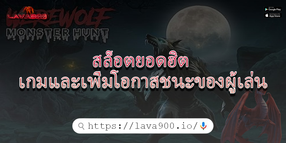 สล็อตยอดฮิต เกมและเพิ่มโอกาสชนะของผู้เล่น