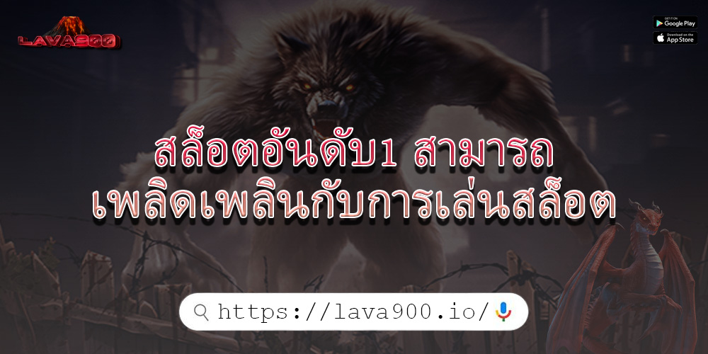 สล็อตอันดับ1 สามารถเพลิดเพลินกับการเล่นสล็อต