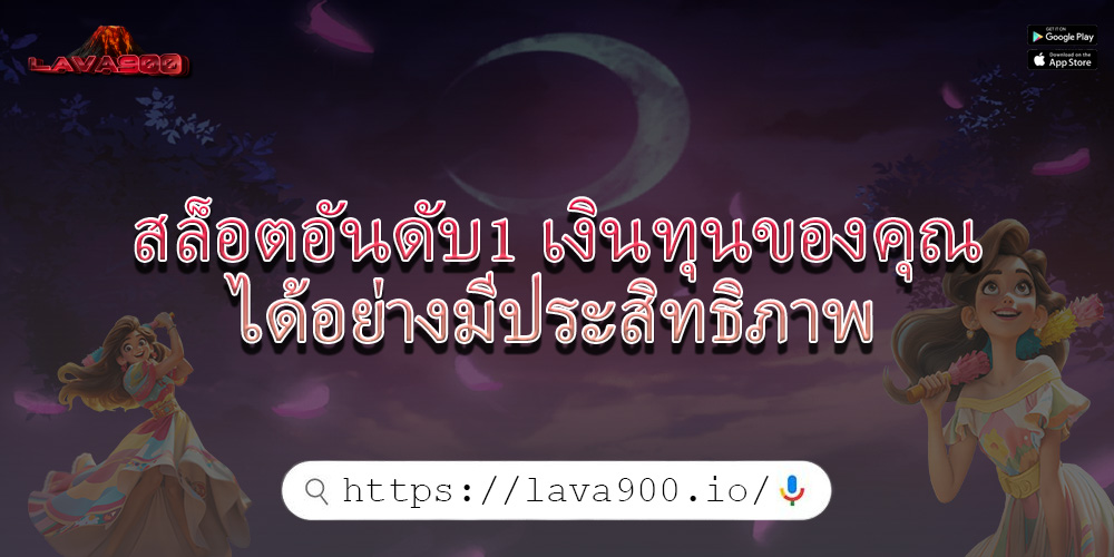 สล็อตอันดับ1 เงินทุนของคุณได้อย่างมีประสิทธิภาพ