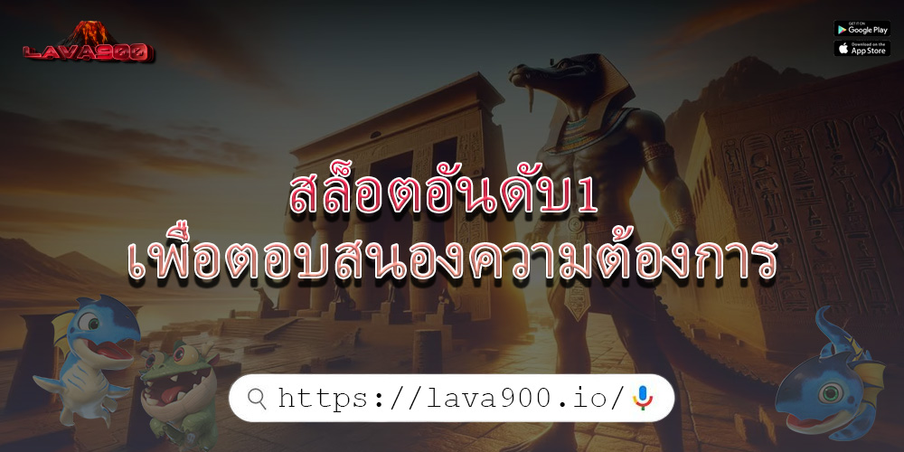 สล็อตอันดับ1 เพื่อตอบสนองความต้องการ