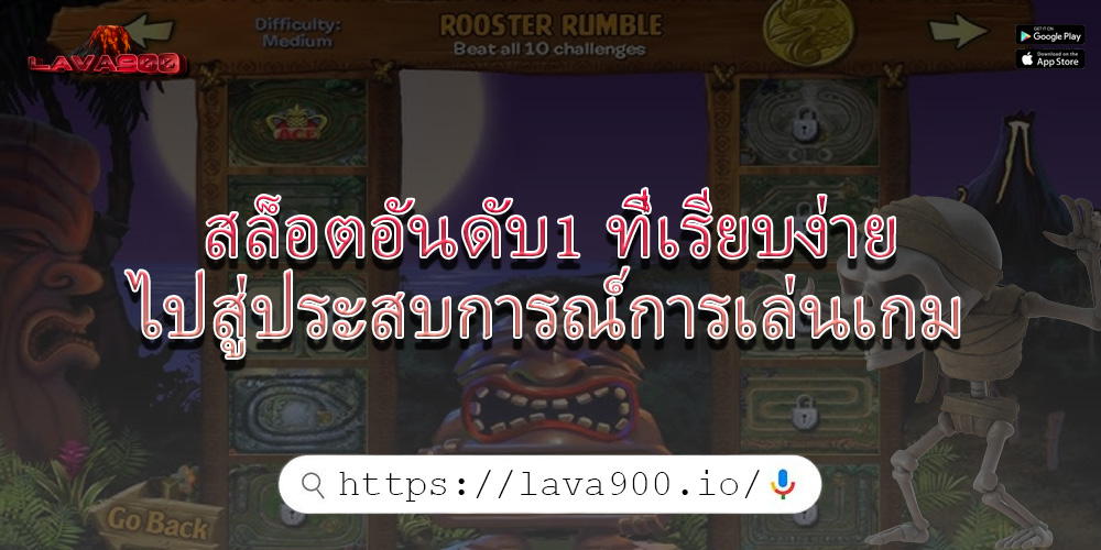 สล็อตอันดับ1 ที่เรียบง่ายไปสู่ประสบการณ์การเล่นเกม