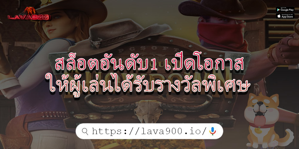 สล็อตอันดับ1 เปิดโอกาสให้ผู้เล่นได้รับรางวัลพิเศษ