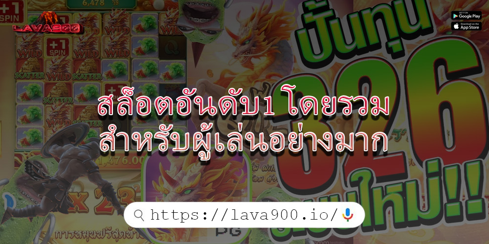 สล็อตอันดับ1 โดยรวมสำหรับผู้เล่นอย่างมาก